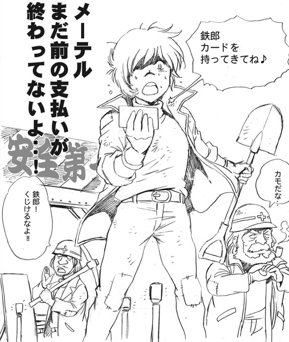 来週はさよなら999か。鉄郎の新しい旅が見られるね。 