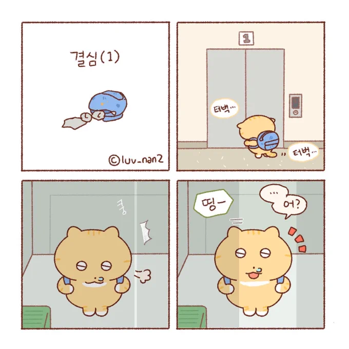 콩물이의 결심 1편👜 (1) 