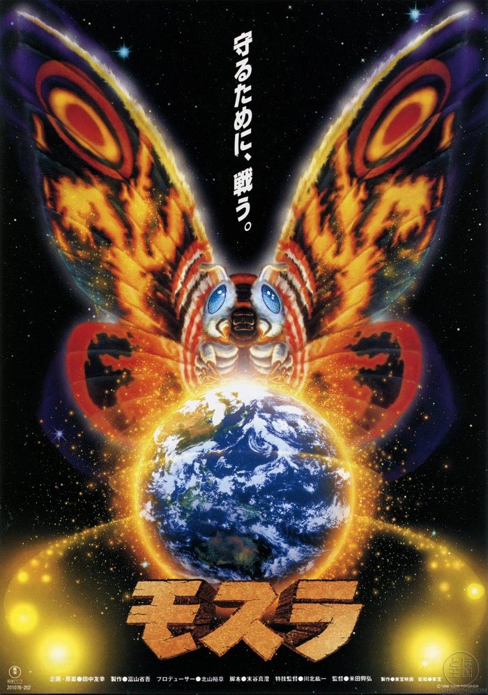 Mothra is trending! All hail queen of the monsters!