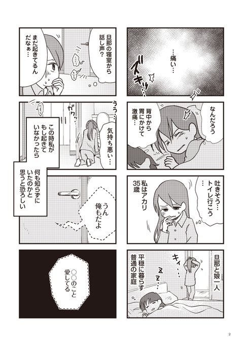 夫婦で病気を克服しようとしたら旦那が裏切っていた話(1/5)

https://t.co/k9AmB1WMuX

 #ピッコマ #PR 