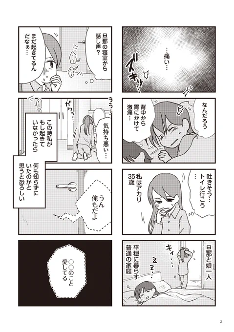 夫婦で病気を克服しようとしたら旦那が裏切っていた話(1/5) #ピッコマ #PR 