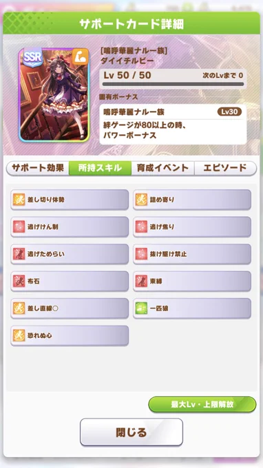 ダイイチルビーのサポカがヘリオスに容赦ないのすき

#ウマ娘プリティダービー 
#ウマ娘 
