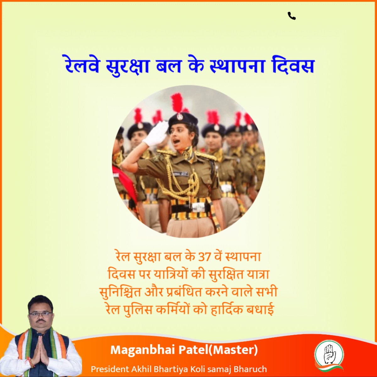 MaganbhaiMaster's tweet photo. सभी रेल पुलिस कर्मचारी को रेलवे सुरक्षा बल के स्थापना दिवस की हार्दिक शुभकामनाएं और बधाई । https://t.co/XnDJlhD9ai