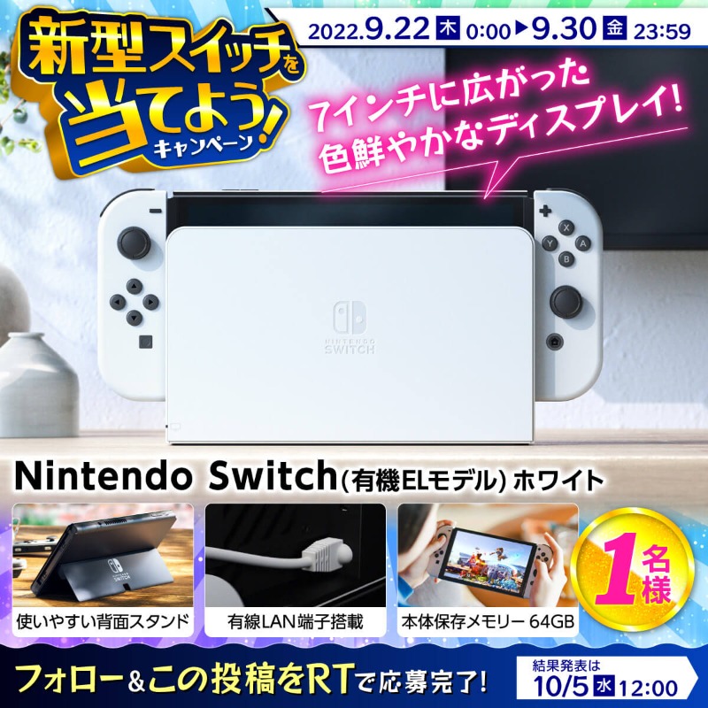 XPRICE_OFFICIAL's tweet photo. ＼話題の大型タイトルを楽しもう／
新型スイッチを当てようキャンペーン🎮

@XPRICE_OFFICIAL フォロー＆RTで Nintendo Switch 有機ELモデル をプレゼント🎁

スプラトゥーン 3や ポケモン SV、来年5月発売決定の ゼルダ 新作などまだまだアツいSwitchを遊び尽くそう🦑

📅9/30(金)迄
#スイッチ #懸賞