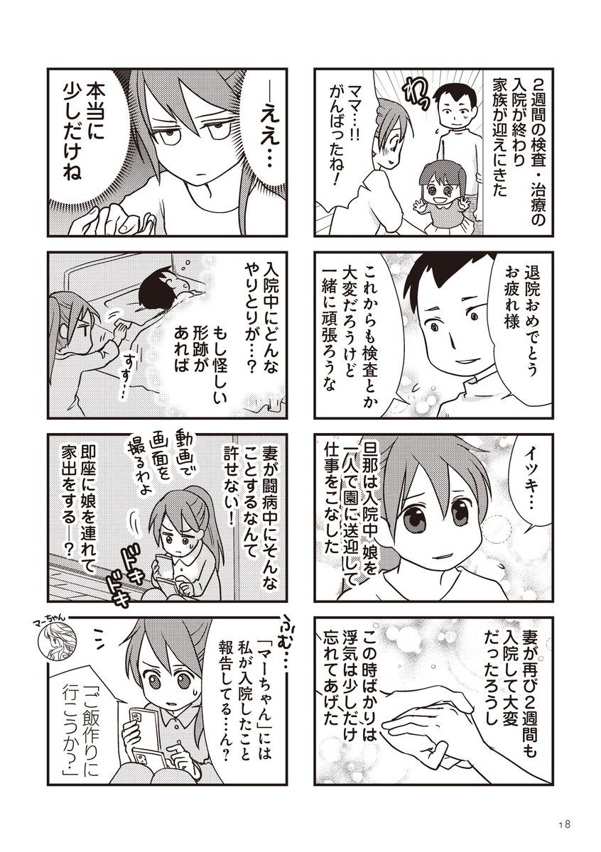 (5/5)

『私の入院中に、旦那がセフレを作りました』
続きはこちらから
https://t.co/k9AmB1WMuX 