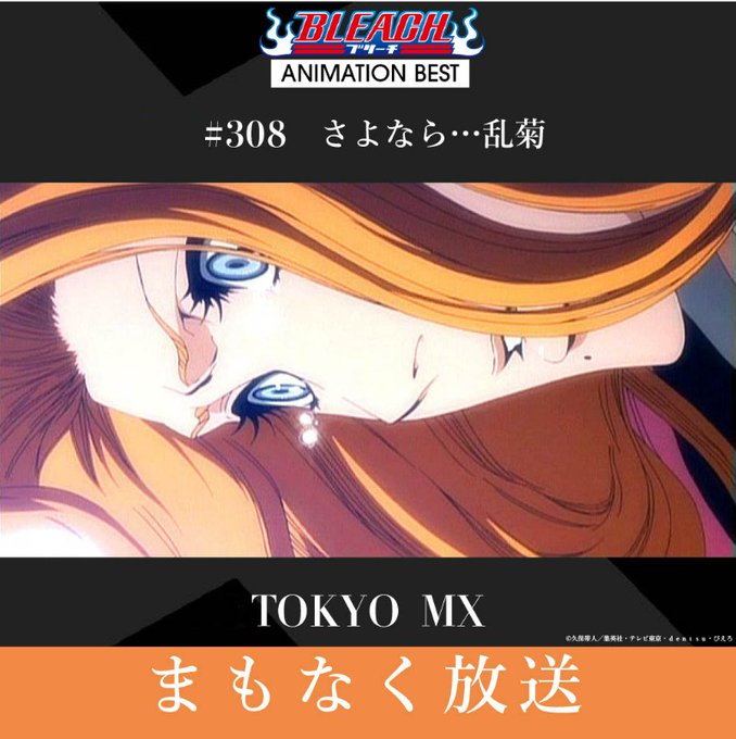 Bleach ブリーチ 千年血戦篇がアニメ化 Tvシリーズ2期の放送日はいつ