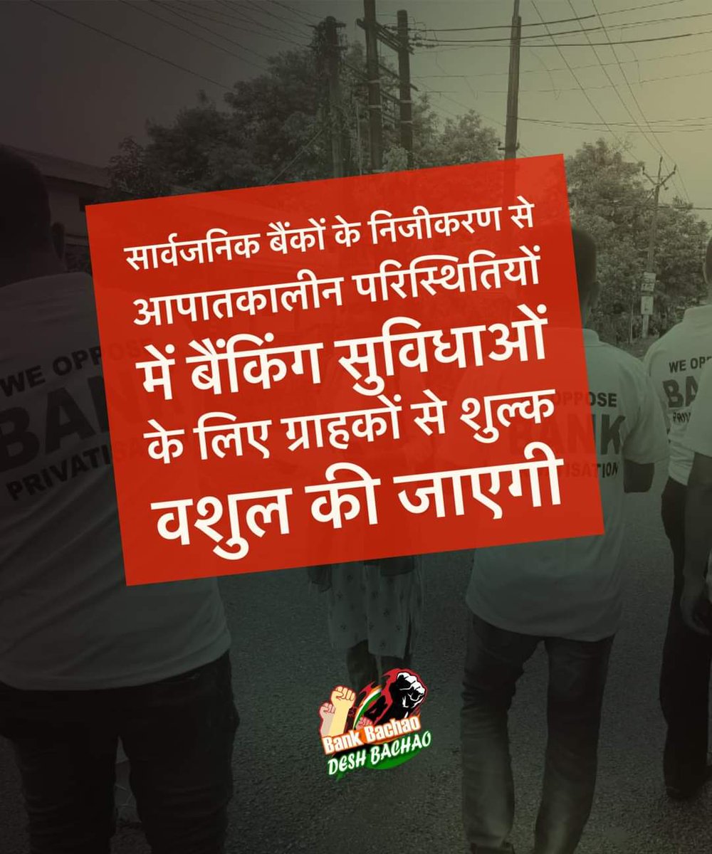 Soumya Datta (@soumyadatta7) on Twitter photo The govt wants to end "Sasti Banking" and trample upon the fundamental right of affordable banking to the citizenry. The crony corporates will be given a free hand to exploit the common man.
<a href="/PMOIndia/">PMO India</a> <a href="/nsitharaman/">Nirmala Sitharaman</a> <a href="/DFS_India/">DFS</a>
<a href="/SecyDIPAM/">Secretary, DIPAM</a>
#BankBachaoDeshBachao The govt wants to end "Sasti Banking" and trample upon the fundamental right of affordable banking to the citizenry. The crony corporates will be given a free hand to exploit the common man.
<a href="/PMOIndia/">PMO India</a> <a href="/nsitharaman/">Nirmala Sitharaman</a> <a href="/DFS_India/">DFS</a>
<a href="/SecyDIPAM/">Secretary, DIPAM</a>
#BankBachaoDeshBachao