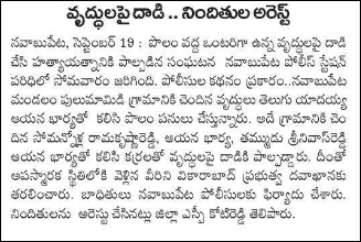 spvikarabad's tweet photo. వృద్ధుల పై దాడి చేసిన నిందితులు అరెస్ట్ @TelanganaDGP @TelanganaCOPs https://t.co/YbicZApr2a