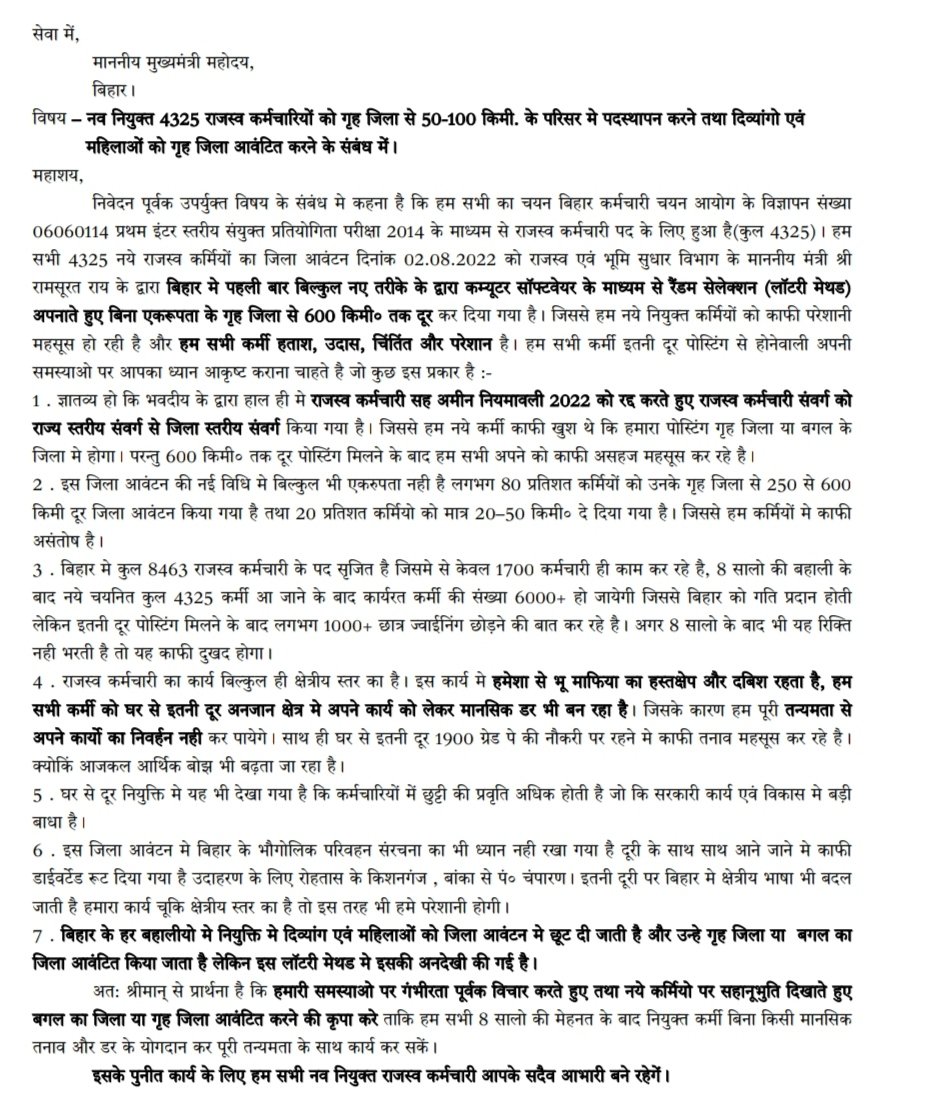 indranjal143's tweet photo. @BiharRevenue https://t.co/DEiggV7Rhl