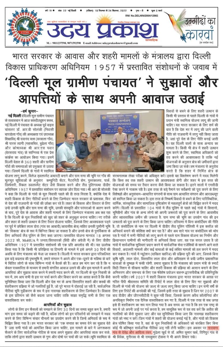 RYSDelhi's tweet photo. दिल्ली में @MoHUA_India के @official_dda ने गांवों में लैंड पूलिंग &amp; अर्बन रीजेनरेशन अपनी इच्छानुसार करने हेतु DDA एक्ट 1957 में संशोधन &amp; MCD,DCB ने 🏠 टैक्स बढ़ाने हेतु नोटिफिकेशन जारी किया।
दिल्ली के 7 सांसद,CM,Dy CM,मंत्री,विधायक व सारे दलों के नेता चुप्पी लगाएं बैठे क्यों ❓ https://t.co/mpvLyKcyu8