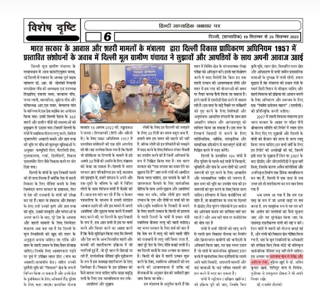 RYSDelhi's tweet photo. दिल्ली में @MoHUA_India के @official_dda ने गांवों में लैंड पूलिंग &amp; अर्बन रीजेनरेशन अपनी इच्छानुसार करने हेतु DDA एक्ट 1957 में संशोधन &amp; MCD,DCB ने 🏠 टैक्स बढ़ाने हेतु नोटिफिकेशन जारी किया।
दिल्ली के 7 सांसद,CM,Dy CM,मंत्री,विधायक व सारे दलों के नेता चुप्पी लगाएं बैठे क्यों ❓ https://t.co/mpvLyKcyu8