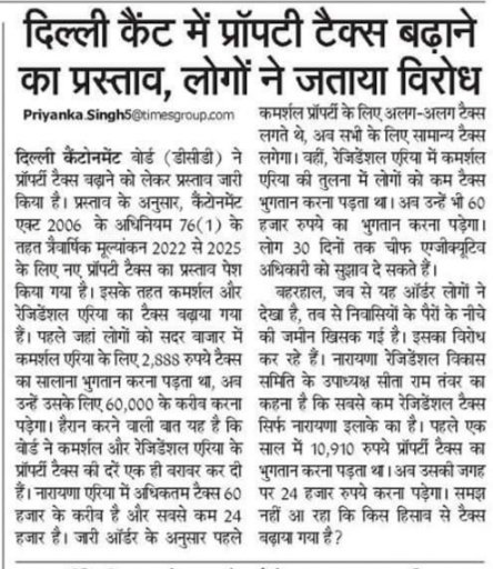 RYSDelhi's tweet photo. दिल्ली में @MoHUA_India के @official_dda ने गांवों में लैंड पूलिंग &amp; अर्बन रीजेनरेशन अपनी इच्छानुसार करने हेतु DDA एक्ट 1957 में संशोधन &amp; MCD,DCB ने 🏠 टैक्स बढ़ाने हेतु नोटिफिकेशन जारी किया।
दिल्ली के 7 सांसद,CM,Dy CM,मंत्री,विधायक व सारे दलों के नेता चुप्पी लगाएं बैठे क्यों ❓ https://t.co/mpvLyKcyu8