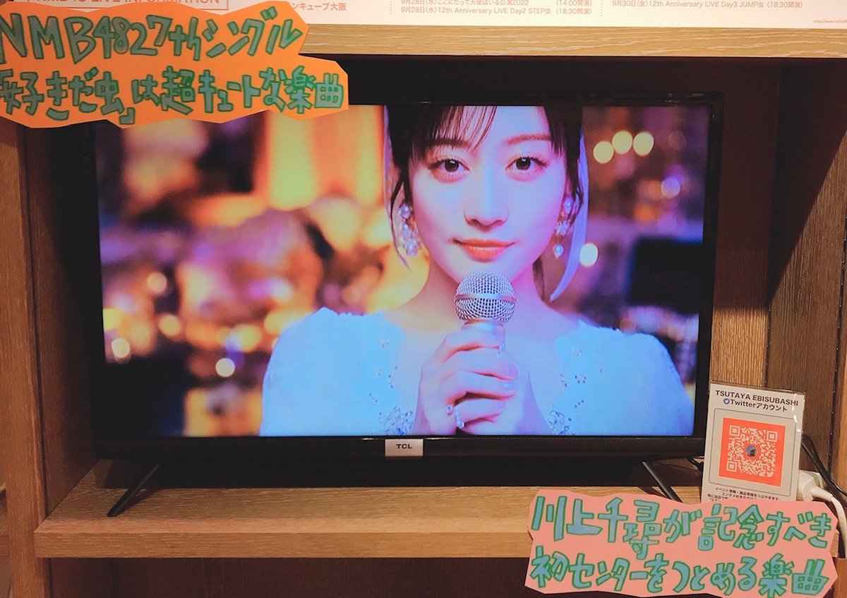 T_EBISUBASHI's tweet photo. 【 B1 BOOK&エンタメフロア 】
#NMB48 27th Single
「 #好きだ虫 」入荷しました🐞🍀
#NAMBATTLE2 ~愛~で1位となった
#川上千尋 ちゃんがセンターを務めます😳
カップリング曲はType毎に異なり、
"Team N・M・BII"の曲が収録されています👏
#エビツタ では(自称)聖地として猛烈PUSH!
→ https://t.co/TKZ3VwyEkB