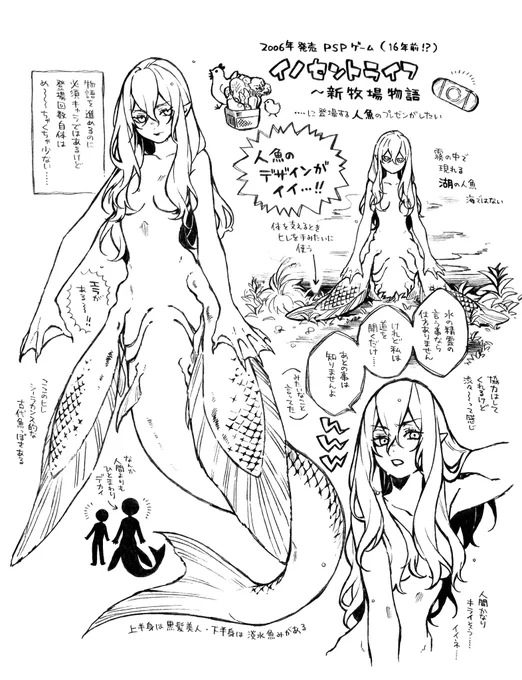 16年前の牧場物語にわたしの好きなタイプの人魚がいたので見て欲しい 