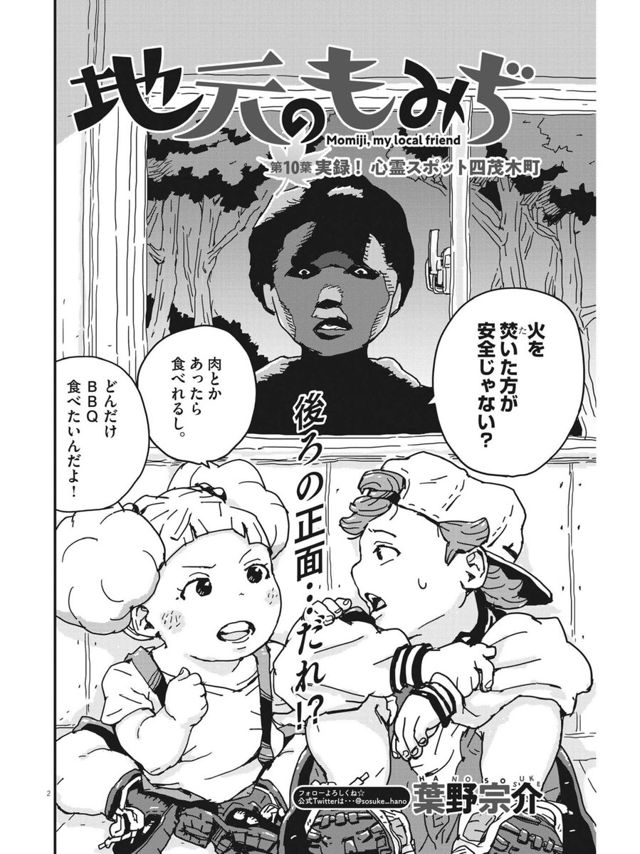 『地元のもみぢ』10話目。ちょっぴりホラーで始まって謎解きスタート、ファンタジーな余韻を残すラストシーン、すごい好みです。葉野宗介先生の描くもみぢの後ろ姿、ぎゅぅってしたくなる可愛さ。#地元のもみぢ #ビッグコミック10月増刊号