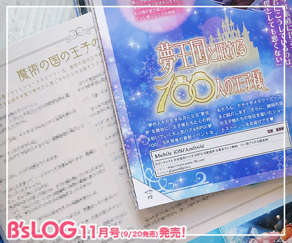 画像まとめ 夢王国と眠れる100人の王子様 日付順 8ページ目 アニメレーダー