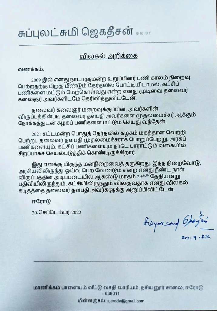 AsianetNewsTM's tweet photo. #BREAKING | திமுக துணைப் பொதுச் செயலாளர் பதவியிலிருந்தும், கட்சியிலிருந்தும் விலகுவதாக சுப்புலட்சுமி ஜெகதீசன் அறிவிப்பு
#DMK | #SubbulakshmiJagadesan | #Politics | #StalinMK | #StalinCM https://t.co/l8XrcbM8sq