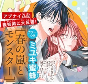 花とゆめ 20号本日発売です✨ #春の嵐とモンスター 第5話が掲載中