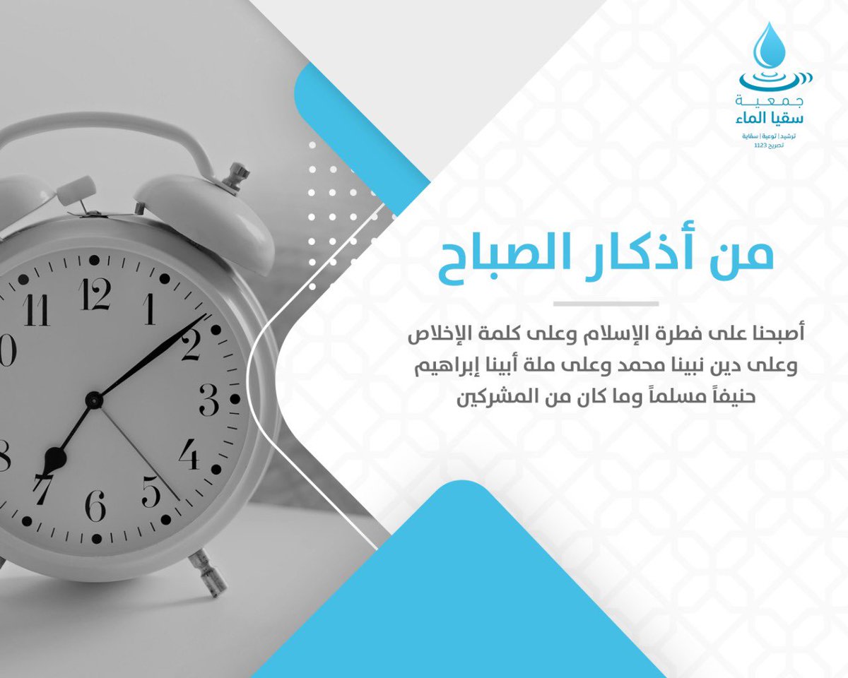 sogyaalma1's tweet photo. ☀️مِن اذكار الصباح ☀️ 
#جمعية_سقيا_ الماء #الرياض 
#صدقه
💌ابدأ يومك بصدقه وساهِم معنا ولو بالقليل🌱
https://t.co/hOPw4GuHXz https://t.co/6oie4BiV5r