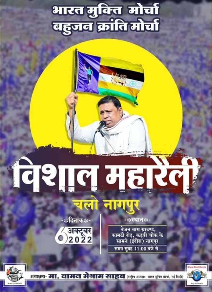 Be ready ,raise your voice for Mulniwasi freedom
#6thOctChalo_RSSHeadquarter