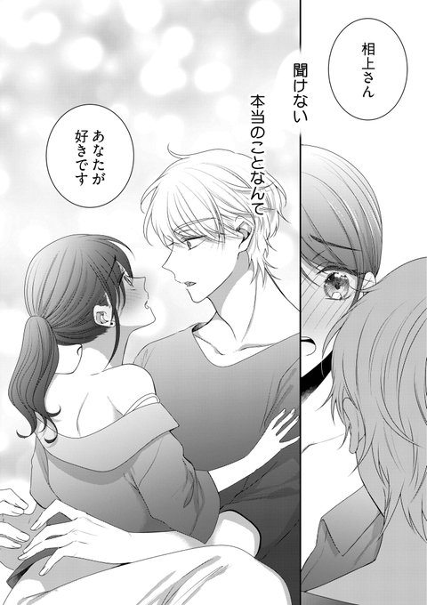 相上さんはニセモノ 大嫌いな幼なじみに抱かれます のtwitterイラスト検索結果