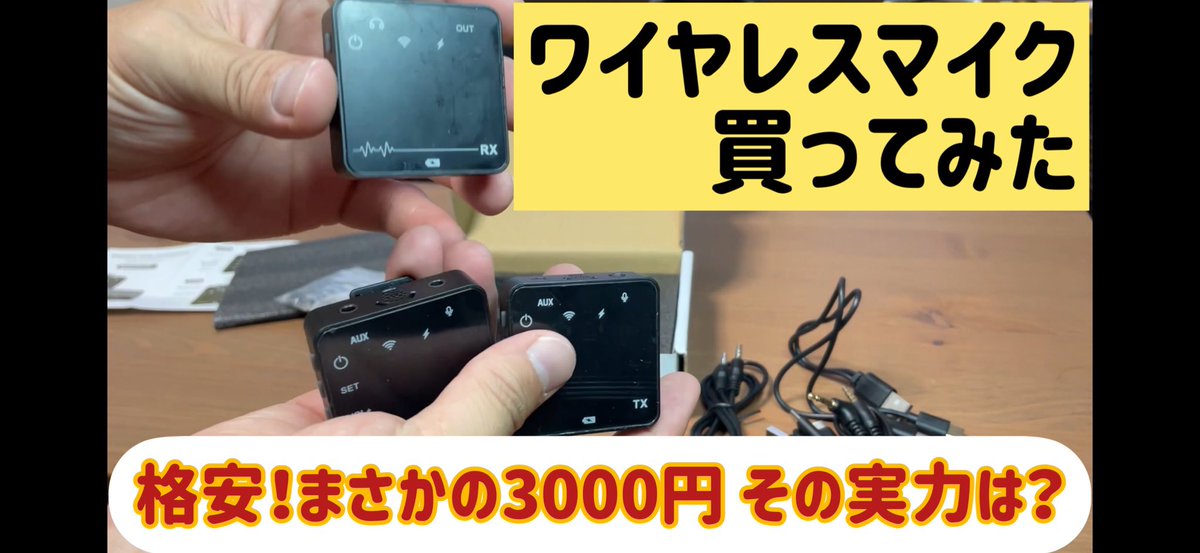 UTAMI26410985's tweet photo. 中国のアリエクスプレスからiPhoneで使えるワイヤレスマイクを購入しました！果たして使える性能なのか検証しております。
#ジャンク
#ワイヤレスマイク 
#iPhoneマイク

https://t.co/kUuySluGOM https://t.co/EXTeQ9Jld9