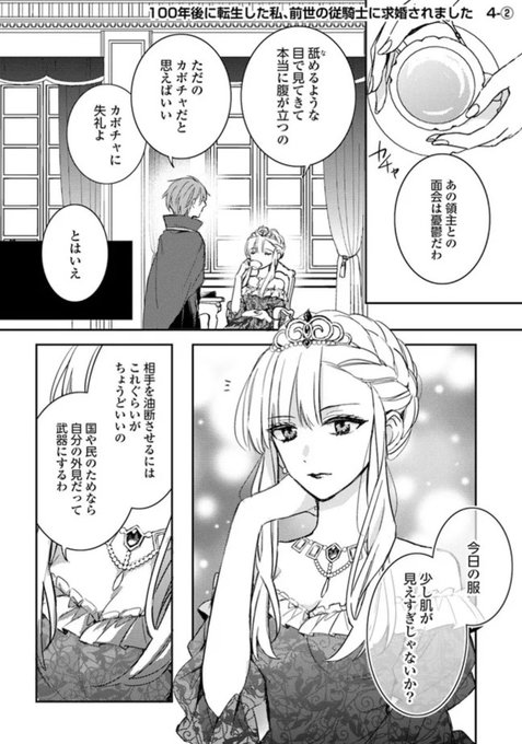 前世の従騎士に求婚されました』最新話更新されました！ 騎士と