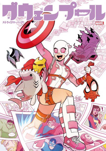 グウェンプール ストライクス バック の評価や評判 感想など みんなの反応を1週間ごとにまとめて紹介 ついラン