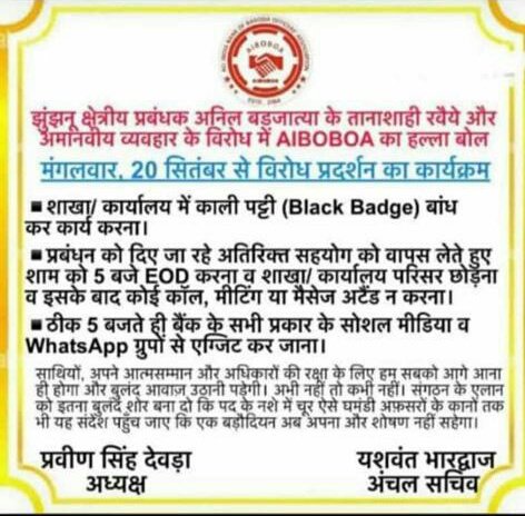 Sin_gh83's tweet photo. हम संघर्ष है हम ताकत है अन्याय के लिए आवाज है हम।।
हम हमारे सभी साथी बैंककर्मियों के लिए आवाज उठाना ���ाहते हैं।आखिर कब तक सब सहन करते रहोगे क्या अभी भी कुछ बाकी है। 
#barjatya_hatao_jhunjhunu_bachao
@bankofbaroda https://t.co/QL0Vm2XV5A
