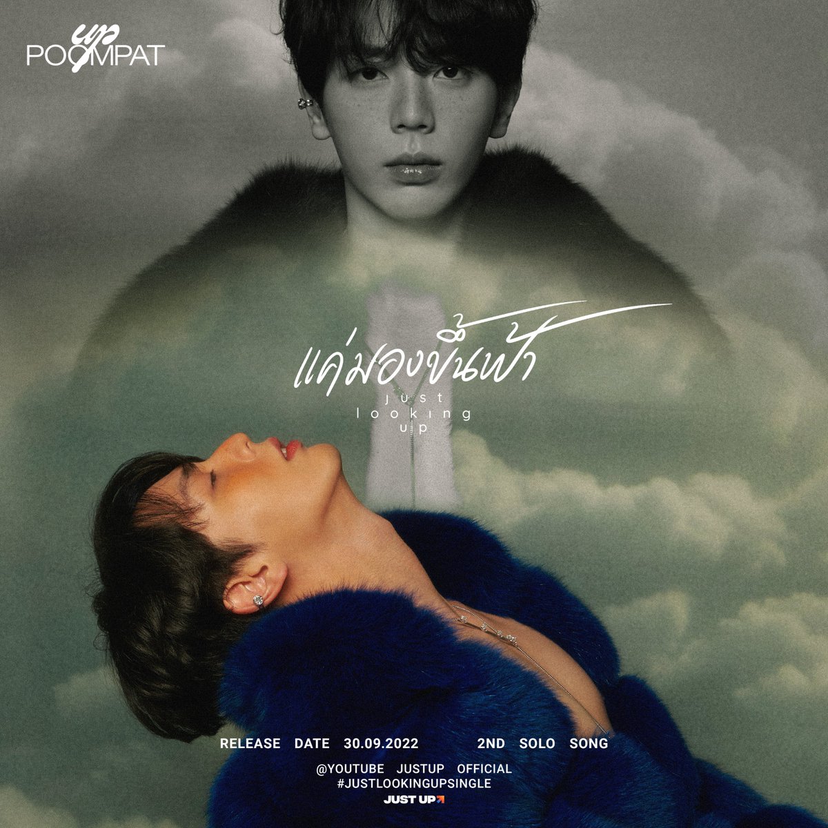 Justupbangkok's tweet photo. แค่มองขึ้นฟ้า (Just Looking Up)
เพลงใหม่จาก UPPOOMPAT
30.09.2022 (7PM)

รอติดตาม Lyrics Video ที่ 
YouTube : JustUp Official
และฟังเพลงทุกช่องทาง

#JustLookingUpSoloSong
#Uppoompat2ndSoloSong
#uppoompat
#JustUpArtist https://t.co/O9jw2DsXlp