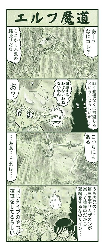 エルフ魔道1213 ぼく、おばけだよ!141#エルフ魔道 