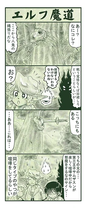 エルフ魔道1213 ぼく、おばけだよ!141#エルフ魔道 