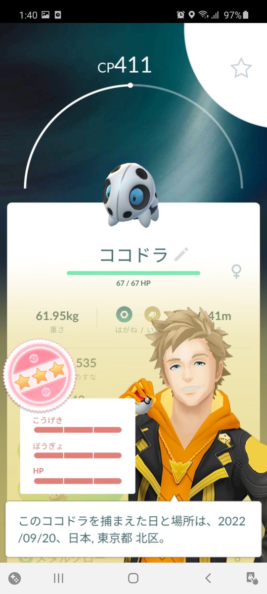 ポケモンgo ココドラの入手方法 能力 技まとめ 攻略大百科