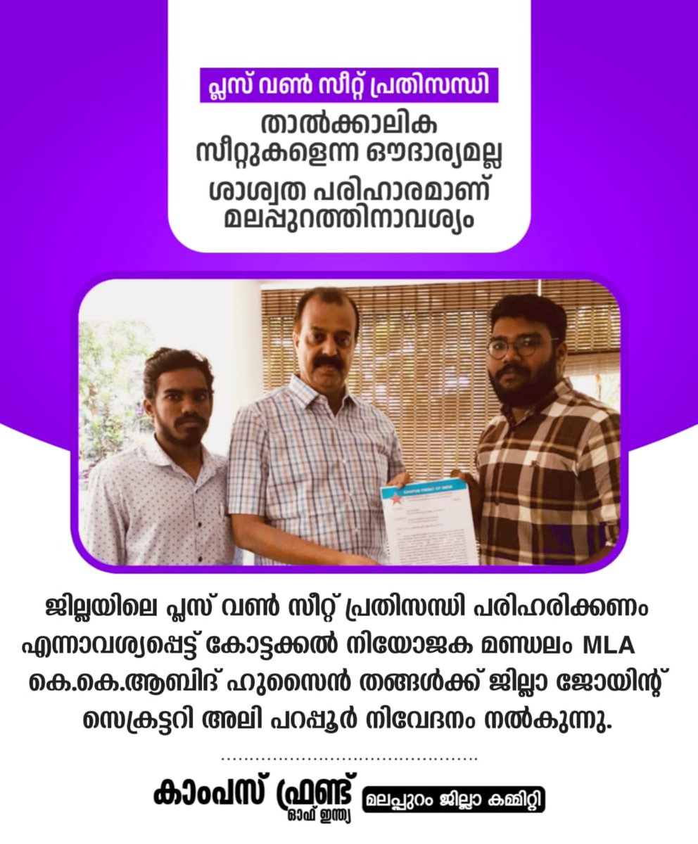 CFI_MLP's tweet photo. ജില്ലയിലെ പ്ലസ് വൺ സീറ്റ് പ്രതിസന്ധി പരിഹരിക്കണം എന്നാവശ്യപ്പെട്ട് കോട്ടക്കൽ നിയോജക മണ്ഡലം MLA കെ. കെ ആബിദ് ഹുസൈൻ തങ്ങൾക്ക് ജില്ലാ ജോയിന്റ് സെക്രട്ടറി അലി പറപ്പൂർ നിവേദനം നൽകുന്നു. https://t.co/JRV4z7cRCb