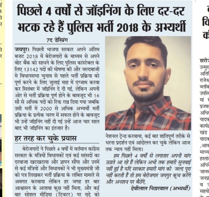 JournalistHite1's tweet photo. #वेटिंग_पुलिस_भर्ती_2018
के जवानों के पक्ष में मेने यह रिपोर्ट रख अभ्यर्थीयो के हौसले को सहारा दिया , रिपोर्ट मे  सहयोगी @This_DLJAT_924 ने बात रखी ! 
जवानों के हित में खड़ा हूं , जवानों को जोश बनायें रखना है जीत अवश्य मिलेगी ।
#वेटिंग_पुलिस_भर्ती_2018
#वेटिंग_पुलिस_भर्ती_2018 https://t.co/1B2LyWdK7M