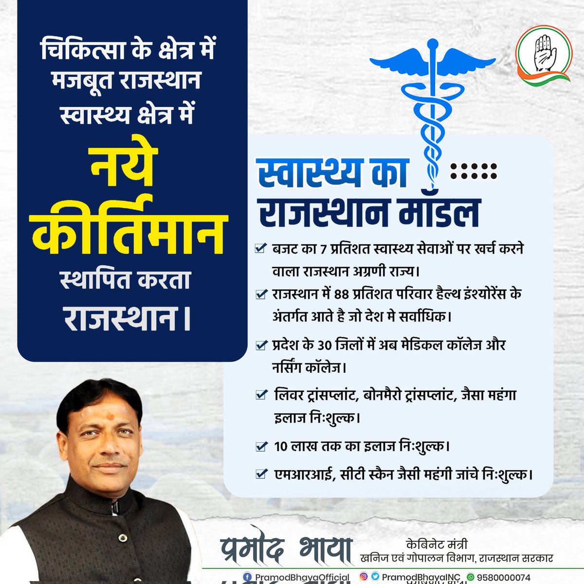 Pramod Bhaya tweet media