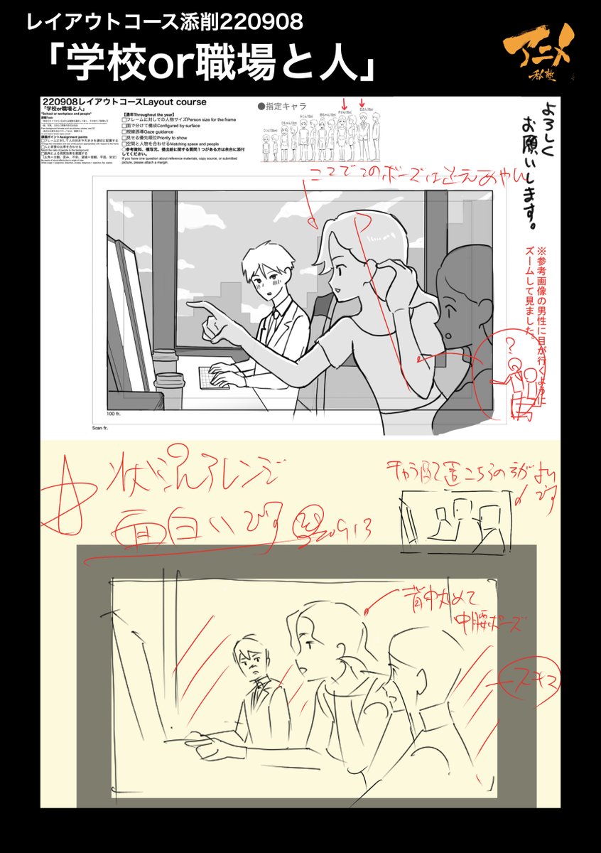 レイアウトコース添削220908
「学校or職場と人」 