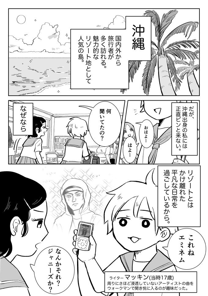 ジモコロで記事を書きました!高校時代のエッセイ漫画です。駄菓子買い食い、ガラケー、放課後タコパなどなど…当時の様子を思い出しながら描きました

🌺👉平成時代を沖縄で過ごした女子高生の日常 - イーアイデムの地元メディア「ジモコロ」 https://t.co/JlOfDFOaun 