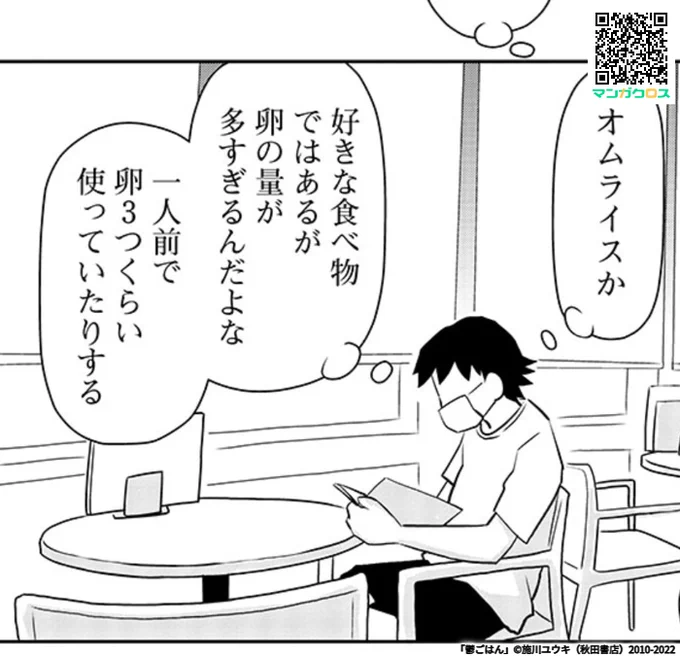 マンガクロスで「鬱ごはん」読み逃し連載更新してます。

第159話 地球最後の日に食べるオムライス

 https://t.co/Hf2R9Z1rh3 #マンガクロス #鬱ごはん 