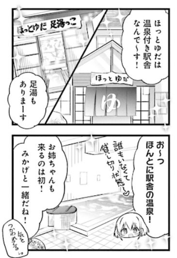 ほっとゆだでおふろタイムがある列車…!
ちょっと慌ただしいですがれるとり聖地巡礼用列車では
#風花鉄ナビ
https://t.co/3paYeQ5rq9
