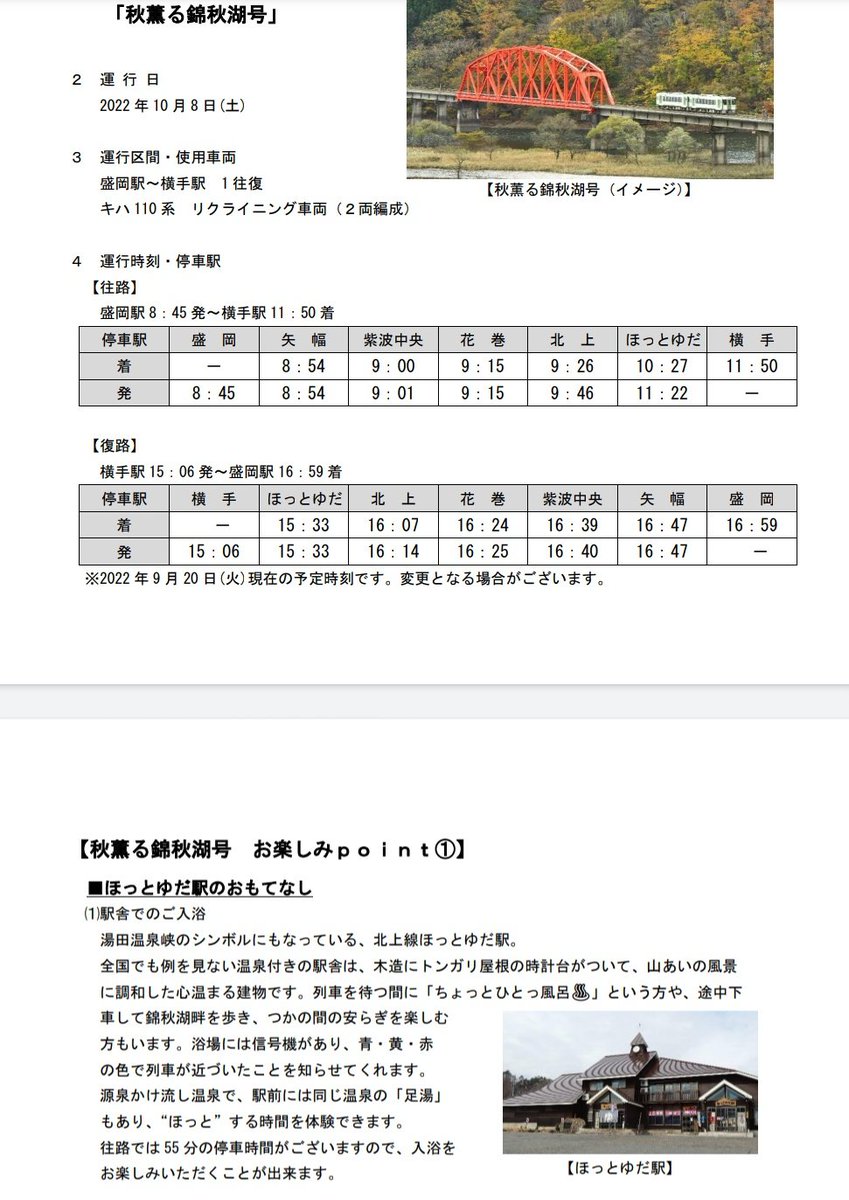 ほっとゆだでおふろタイムがある列車…!
ちょっと慌ただしいですがれるとり聖地巡礼用列車では
#風花鉄ナビ
https://t.co/3paYeQ5rq9 