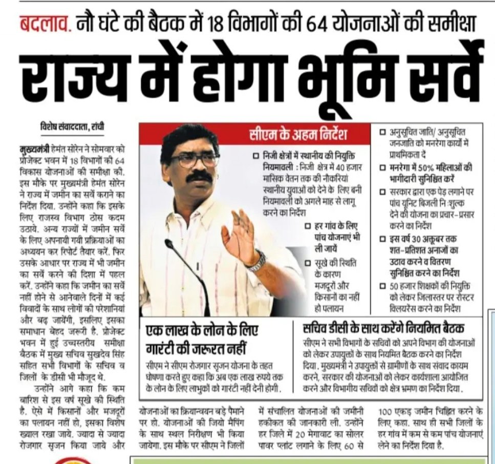 jpas_ranchi's tweet photo. आदरणीय मुख्यमंत्री महोदय @HemantSorenJMM से निवेदन है कि राज्य में अमीन नियुक्ति कर राज्य में रिवीजनल सर्वे शुरू करवाएं!! 
#Amin_bahali_suru_karen
@rrlr_jharkhand @ChampaiSoren 
@JharkhandCMO @Jagarnathji_mla 
@Joharfighter 
@AmanTiw87579398 https://t.co/BHBhOFyCE8