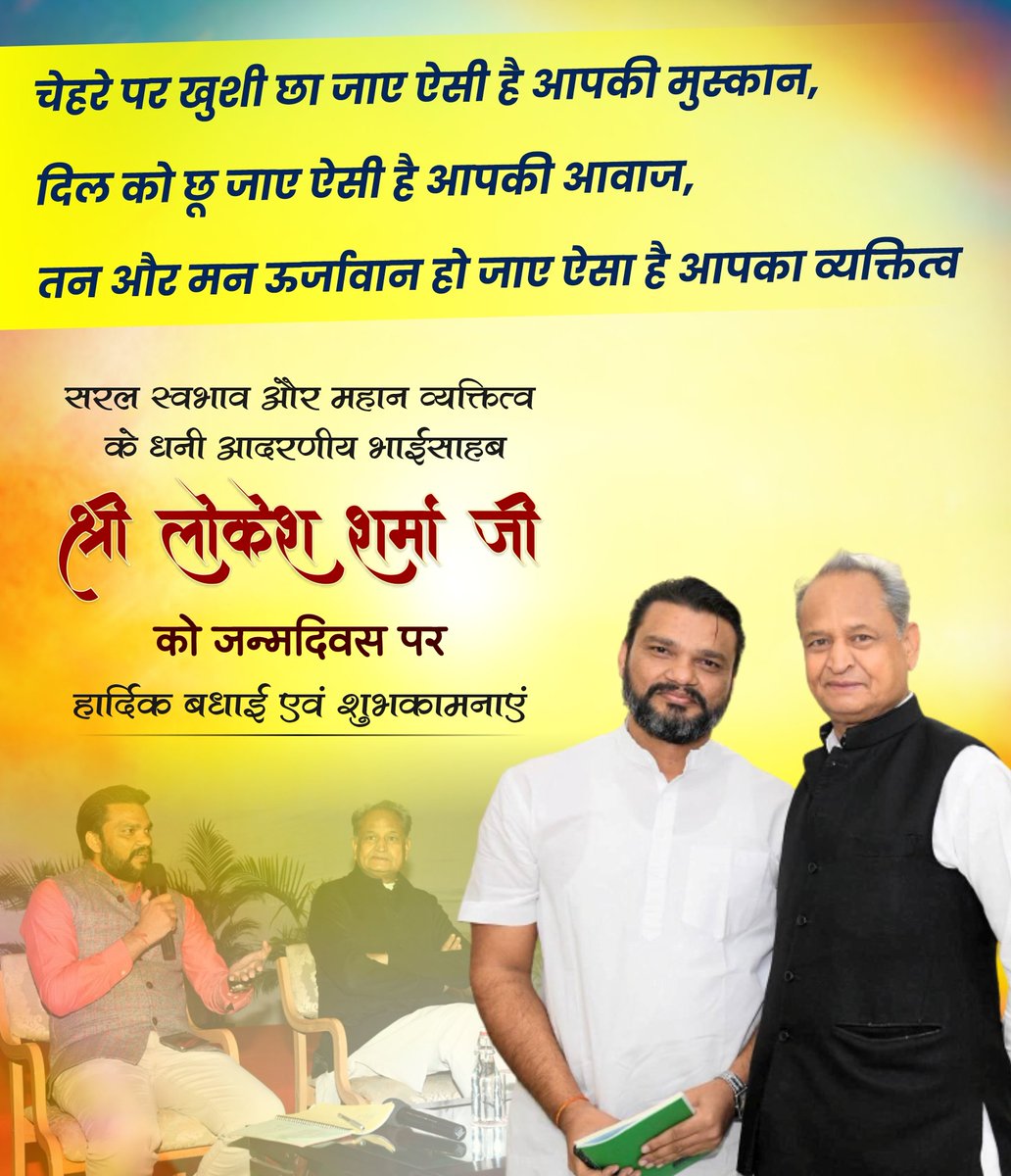 JAGDISHTANK13's tweet photo. @ashokgehlot51 @_Team_LS आदरणीय भाईसाहब श्री लोकेश शर्मा जी को जन्मदिवस पर बहुत-बहुत हार्दिक बधाई एवं शुभकामनाएं। https://t.co/USCUZGSMBE