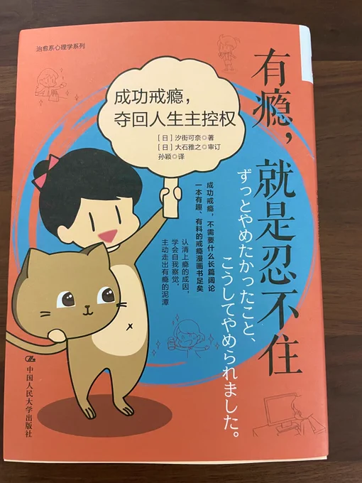 以前出版した「ずっとやめたかったこと、こうしてやめられました」の中国版が出ました!

何故か表紙の着ぐるみがネズミからネコに変更されてます。何故だろう…?身体がネズミのままなので不思議な生物になってます。 