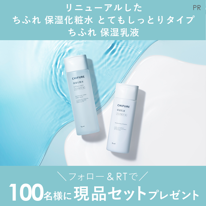 MimiBeauty__'s tweet photo. ＼フォロー&amp;RTで100名様に当たる／

こだわりの新配合成分で
より うるうるな水分たっぷり肌に💙

ちふれのリニューアル保湿化粧水と
乳液を現品セットでプレゼント

①@Mimi4_TV と@chifureofficialをフォロー
②この投稿をRT

締切： 10/16 23:59
提供：#ちふれ
#mimiCP