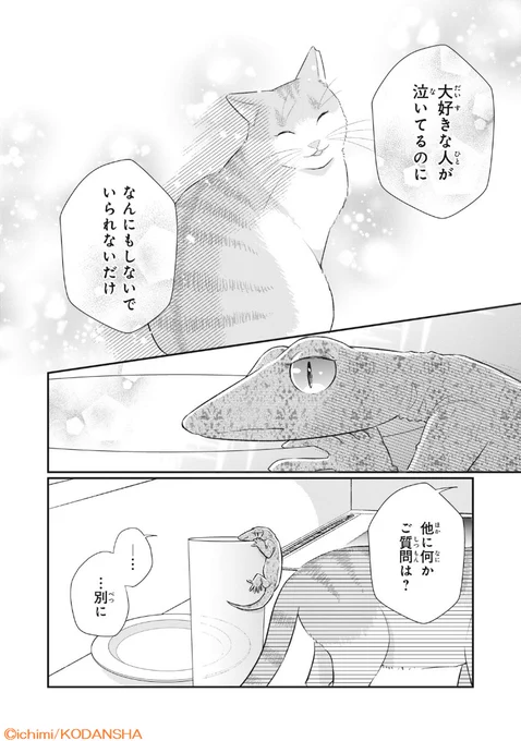 🐈#Palcy で人気掲載中🐾
『#推しネコ～推しのネコとして飼われることになりました〜』
電子コミック③巻(完)が、本日配信ニャ～😻

人間の体に戻れることが判明した花奈。
最推しアイドル・豊との生活を手放して、人間に戻る…!?

夢のような転生物語、ついに完結✨!

#ichimi @ichimi_piriri 