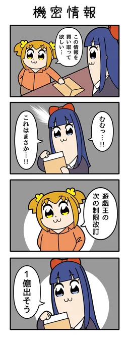 絶対知りたい
#遊戯王 