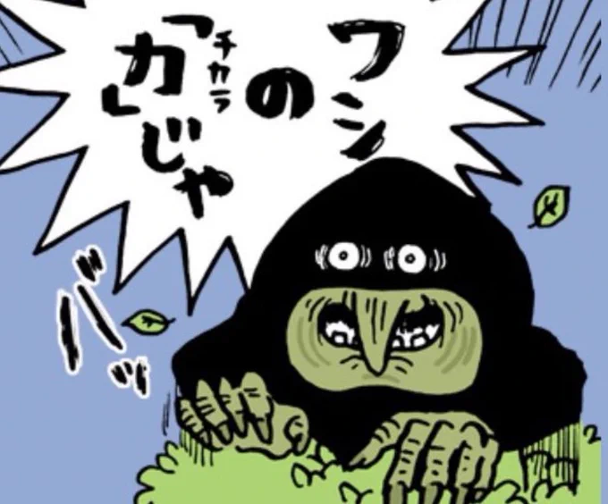 @ngnchiikawa おばあさまが
ワシの力じゃの人に似てる気がして
今夜もまた眠れそうにありません‥
拾魔からまた悲劇の予感 