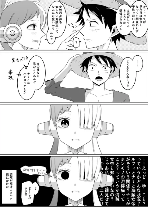 からかうつもりがルフィにカウンターくらったウタ

#OP_FILMRED   
#ウタ 