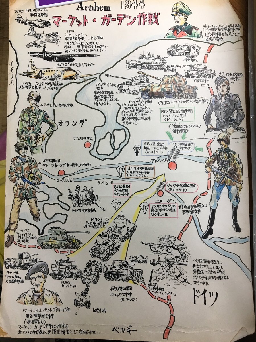 マーケットガーデン作戦も半ばの日になってきたので、かなり昔に描いた古い絵地図ですが、今年も再掲します。 
